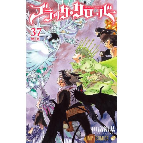 新品 / [全巻収納ダンボール本棚付]ブラッククローバー (1-37巻 最新刊