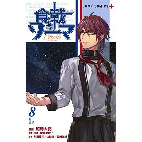 新品 食戟のソーマ L Etoile エトワール 1 8巻 全巻 全巻セット 漫画全巻ドットコムpaypayモール店 通販 Paypayモール