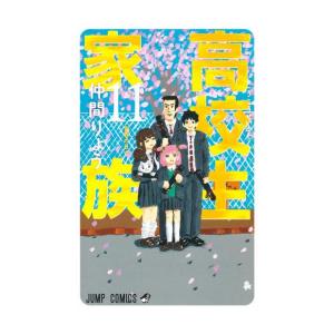 新品 / 高校生家族 (1-11巻 全巻) 全巻セット : 漫画全巻ドットコム