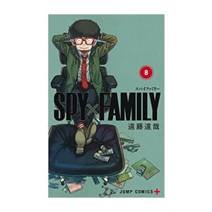 新品 スパイファミリー Spy Family 8 遠藤達哉描き下ろし特製ラバーストラップ 4種 付き同梱版 予約 21年11月4日発売予定 漫画全巻ドットコムpaypayモール店 通販 Paypayモール