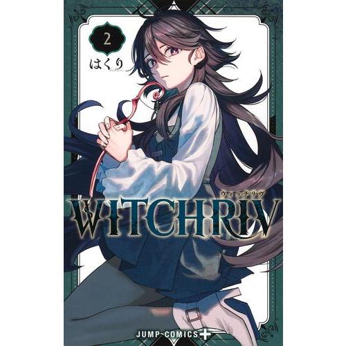 新品 / WITCHRIV ウィッチリヴ (1-2巻 最新刊) 全巻セット : 漫画全巻