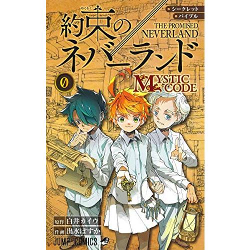 新品 / シークレットバイブル 約束のネバーランド 0 MYSTIC CODE