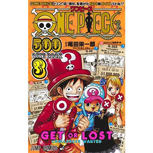 新品]ワンピース ONE PIECE 500 QUIZ BOOK (1-3巻 最新刊) 全巻セット 