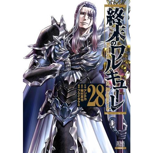 新品 / 特典あり 終末のワルキューレ (1-28巻 最新刊)[「ジャックザ