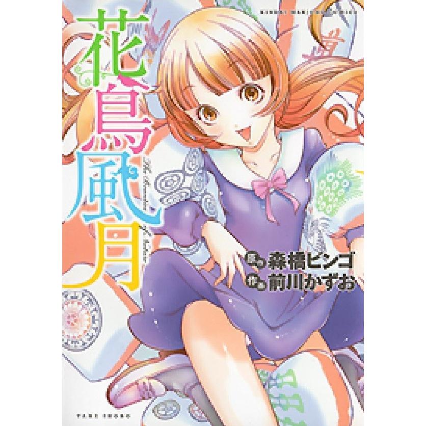 [新品]花鳥風月 (1巻 全巻)｜mangazenkan