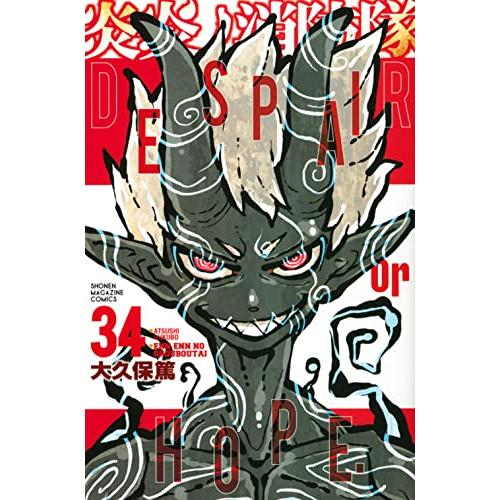 新品 / 全巻収納ダンボール本棚付 炎炎ノ消防隊 (1-34巻 全巻) 全巻
