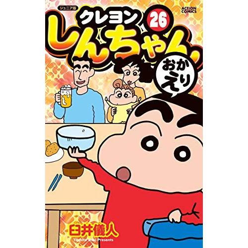 新品 / ジュニア版 クレヨンしんちゃん (1-26巻 全巻) 全巻セット
