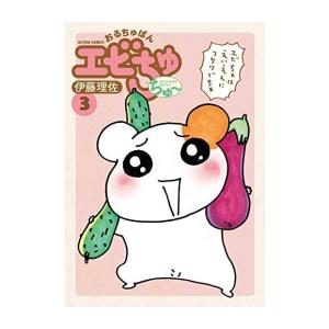 新品 おるちゅばんエビちゅ ちゅ 1巻 最新刊 M 漫画全巻ドットコム Yahoo ショッピング店 通販 Yahoo ショッピング