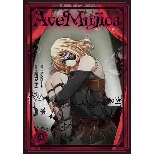 新品 / バンドリ! アヴェムジカ BanG Dream! Ave Mujica -manuscriptus