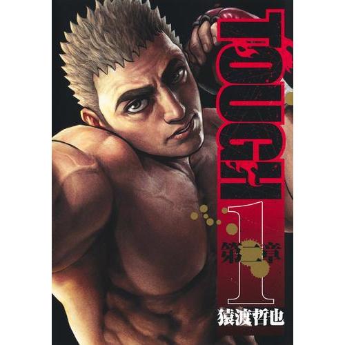 新品 / TOUGH タフ 第二章 (1巻 最新刊) : 漫画全巻ドットコム Yahoo