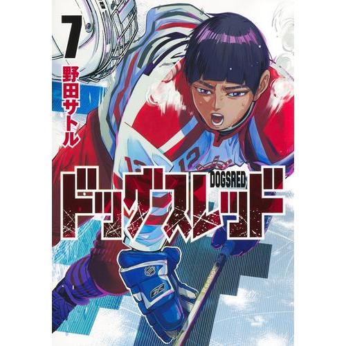 新品 / ドッグスレッド (1-7巻 最新刊) 全巻セット : 漫画全巻ドット