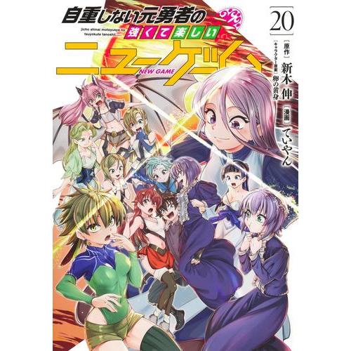 41 割引 お1人様1点限り 新品 全巻収納ダンボール本棚付 自重しない元勇者の強くて楽しいニューゲーム 1 14巻 最新刊 全巻セット コミック アニメ 本 雑誌 コミック Intercontactservices Com