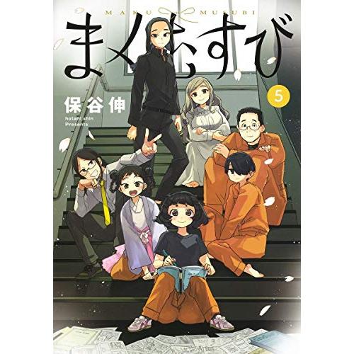 新品 まくむすび 1 4巻 最新刊 全巻セット 漫画全巻ドットコムpaypayモール店 通販 Paypayモール