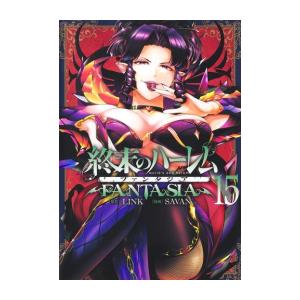 新品 終末のハーレム ファンタジア 1 11巻 最新刊 全巻セット M 漫画全巻ドットコム Yahoo ショッピング店 通販 Yahoo ショッピング