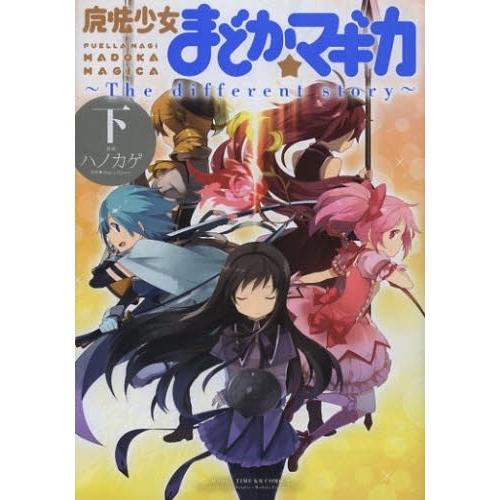 新品 まどマギ 魔法少女まどか マギカ The Different Story 1 3巻 最新刊 全巻セット 漫画全巻ドットコムpaypayモール店 通販 Paypayモール