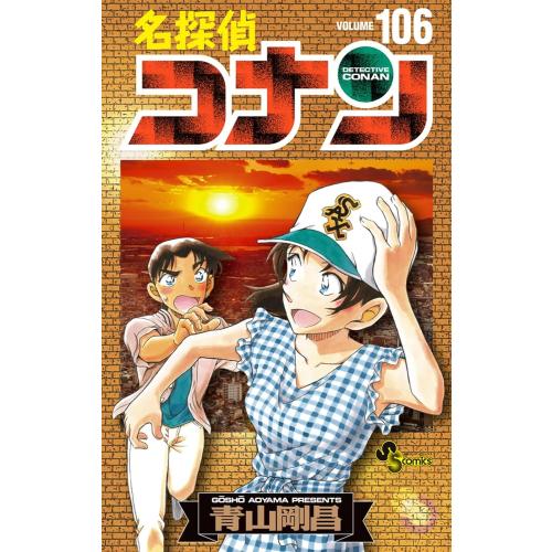 ★大人気!名探偵コナン全106巻全巻セット★ 新品 / 名探偵コナン(106) 絵コンテカードセット付き特装版 : 漫画全巻