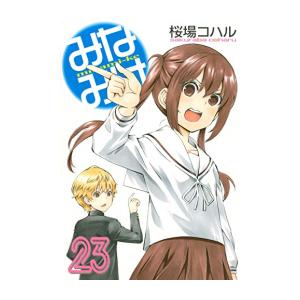 送料無料 新品 全巻収納ダンボール本棚付 みなみけ 1 22巻 最新刊 全巻セット 漫画全巻ドットコムpaypayモール店 通販 Paypayモール 最も優遇 Unofficial Cc