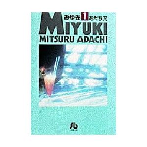 新品 / みゆき [文庫版] (1-7巻 全巻) 全巻セット : 漫画全巻ドット
