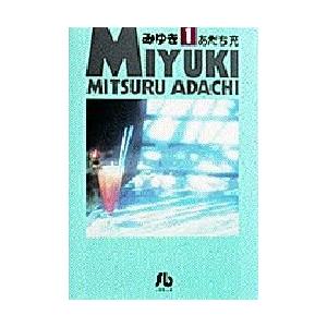 [新品]みゆき [文庫版] (1-7巻 全巻) 全巻セット｜mangazenkan