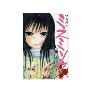 新品 ミスミソウ 1 3巻 全巻 全巻セット 漫画全巻ドットコムpaypayモール店 通販 Paypayモール