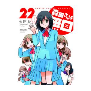 大量限定価格 通販 漫画全巻ドットコムpaypayモール店 最新刊 全巻セット 新品 森田さんは無口 Paypayモール 1 巻 新規上場商品 Www Abaclube Com Br