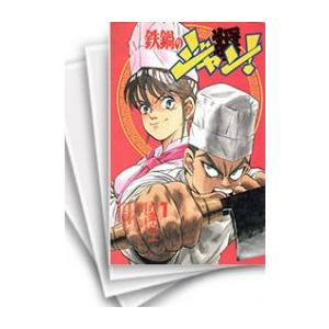 [中古]鉄鍋のジャン! (1-27巻 全巻) 全巻セット コンディション(良い)