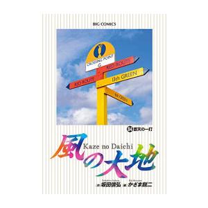 中古]風の大地 (1-84巻) 全巻セット_コンディション(良い) : mp-ka-17 