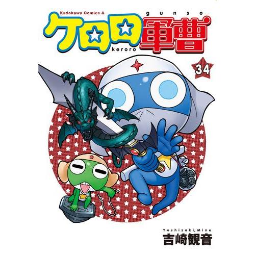 中古 ケロロ軍曹 1 32巻 全巻セット コンディション 良い Mp Ke 12 B01 漫画全巻ドットコム Yahoo ショッピング店 通販 Yahoo ショッピング