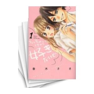 中古 ちっちゃいときから好きだけど 1 11巻 全巻 全巻セット コンディション 良い 漫画全巻ドットコムpaypayモール店 通販 Paypayモール