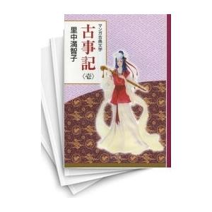 [中古]マンガ古典文学 古事記 (1-2巻 全巻) 全巻セット コンディション(良い)｜mangazenkan