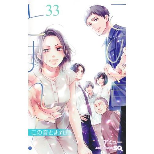 この音とまれ！ 全26巻セット アミュー（※24巻なし）