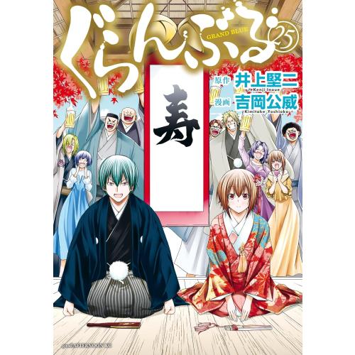 ぐらんぶる 1〜22巻 全巻セット