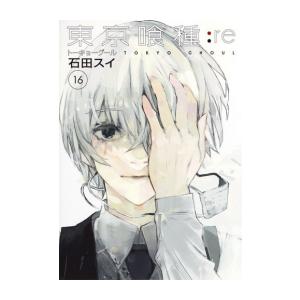 中古 東京喰種 Re トーキョーグール Re 1 16巻 全巻 全巻セット コンディション 良い Mp M B01 漫画全巻ドットコム Yahoo ショッピング店 通販 Yahoo ショッピング