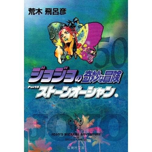 ★ジモティ割引あり★漫画 ジョジョの奇妙な冒険1-6部 全巻セット (1-50巻)【中古品】 ジョジョの奇妙な冒険（全63巻セット） : マンガ屋アニメ屋 Yahoo!店
