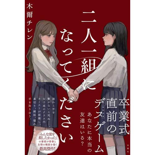 新品 / ライトノベル 二人一組になってください (全1冊) : 漫画全巻