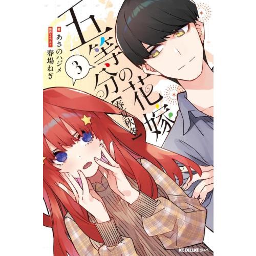 新品 / ライトノベル 五等分の花嫁【春夏秋冬】 (全3冊) 全巻セット