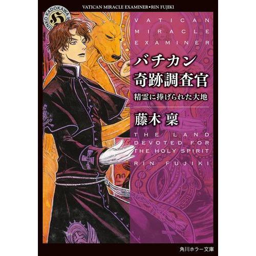 新品 ライトノベル バチカン奇跡調査官 全21冊 全21冊 全巻セット 漫画全巻ドットコム店 通販