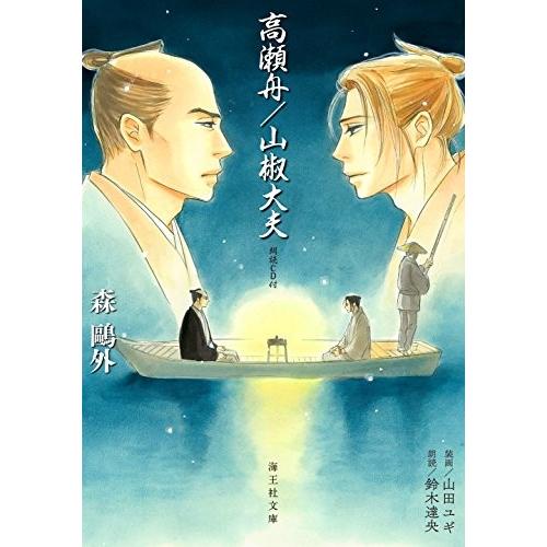 新品 ライトノベル 高瀬舟 山椒大夫 朗読cd付 全1冊 全巻セット 漫画全巻ドットコムpaypayモール店 通販 Paypayモール