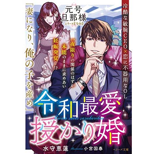 [新品][ライトノベル]元号旦那様シリーズ (全4冊) 全巻セット｜mangazenkan