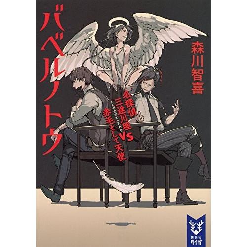 [新品][ライトノベル]名探偵三途川理シリーズ (全3冊) 全巻セット｜mangazenkan