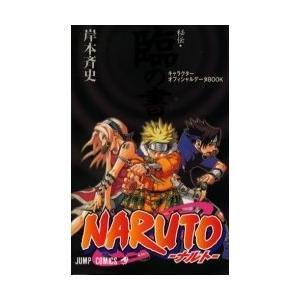 新品 Naruto ナルトキャラクターブックセット 全5冊 全巻セット Na 70 漫画全巻ドットコム Yahoo ショッピング店 通販 Yahoo ショッピング