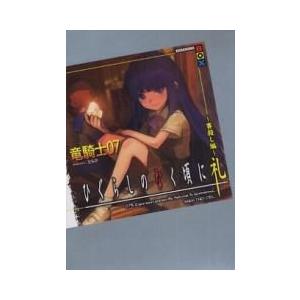 新品 ライトノベル ひぐらしのなく頃にセット 全17冊 全巻セット