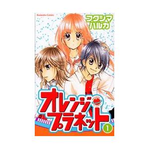新品 オレンジ プラネット 1 5巻 全巻 全巻セット 漫画全巻ドットコムpaypayモール店 通販 Paypayモール
