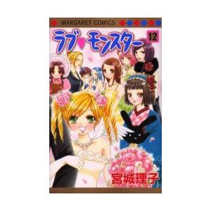 新品 ラブ モンスター 1 12巻 全巻 全巻セット Ra 15 漫画全巻ドットコム Yahoo ショッピング店 通販 Yahoo ショッピング