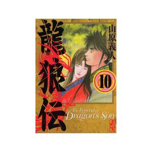 新品 龍狼伝 文庫版 1 10巻 最新巻 Ri 40 漫画全巻ドットコム Yahoo ショッピング店 通販 Yahoo ショッピング