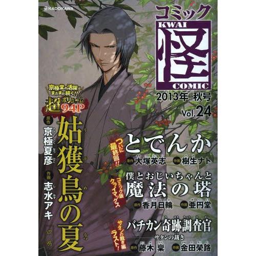 評判良い 新品 コミック怪 1 24巻 全巻 全巻セット 漫画全巻ドットコムpaypayモール店 通販 Paypayモール 在庫分特価 Rudra Enterprise Co In