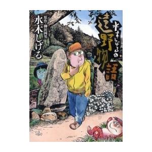 新品 / 水木しげるの遠野物語 (1巻 全巻) : 漫画全巻ドットコム Yahoo