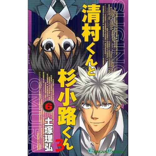 新品 清村くんと杉小路くんろ 1 6巻 全巻 全巻セット Rsuq0076 漫画全巻ドットコム Yahoo ショッピング店 通販 Yahoo ショッピング