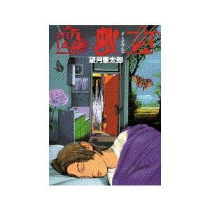 新品 座敷女 1巻 全巻 漫画全巻ドットコムpaypayモール店 通販 Paypayモール