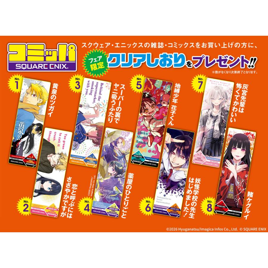 新品 / 特典あり 地縛少年 花子くん (0-25巻 最新刊)[イラストカード2